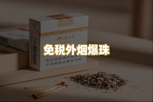 越南代工香烟